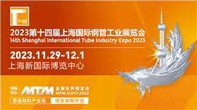 2023第十四届上海国际钢管工业免费双扣扑克牌下载安装正式启动